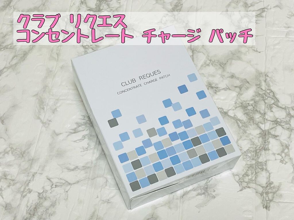 リクエス コンセントレート チャージ パッチ/クラブ/シートマスク・パックを使ったクチコミ（1枚目）