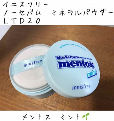 ノーセバム ミネラルパウダー LTD20 LTD201 メントス ミント/innisfree/ルースパウダーを使ったクチコミ（3枚目）