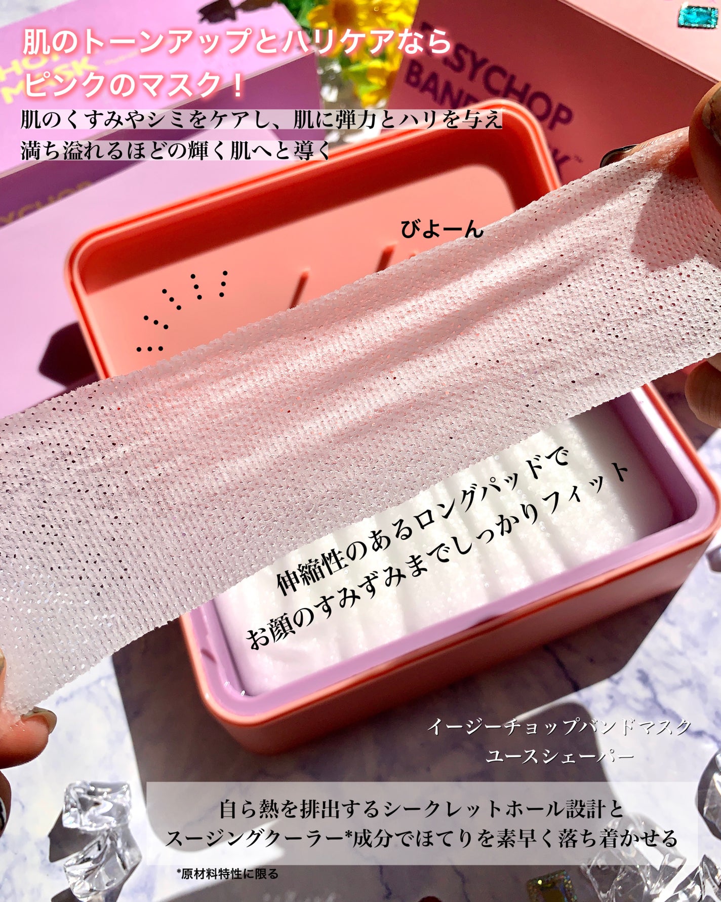 イージーチョップバンドマスク ユースシェーパー/lalachuu/シートマスク・パックを使ったクチコミ(4枚目)