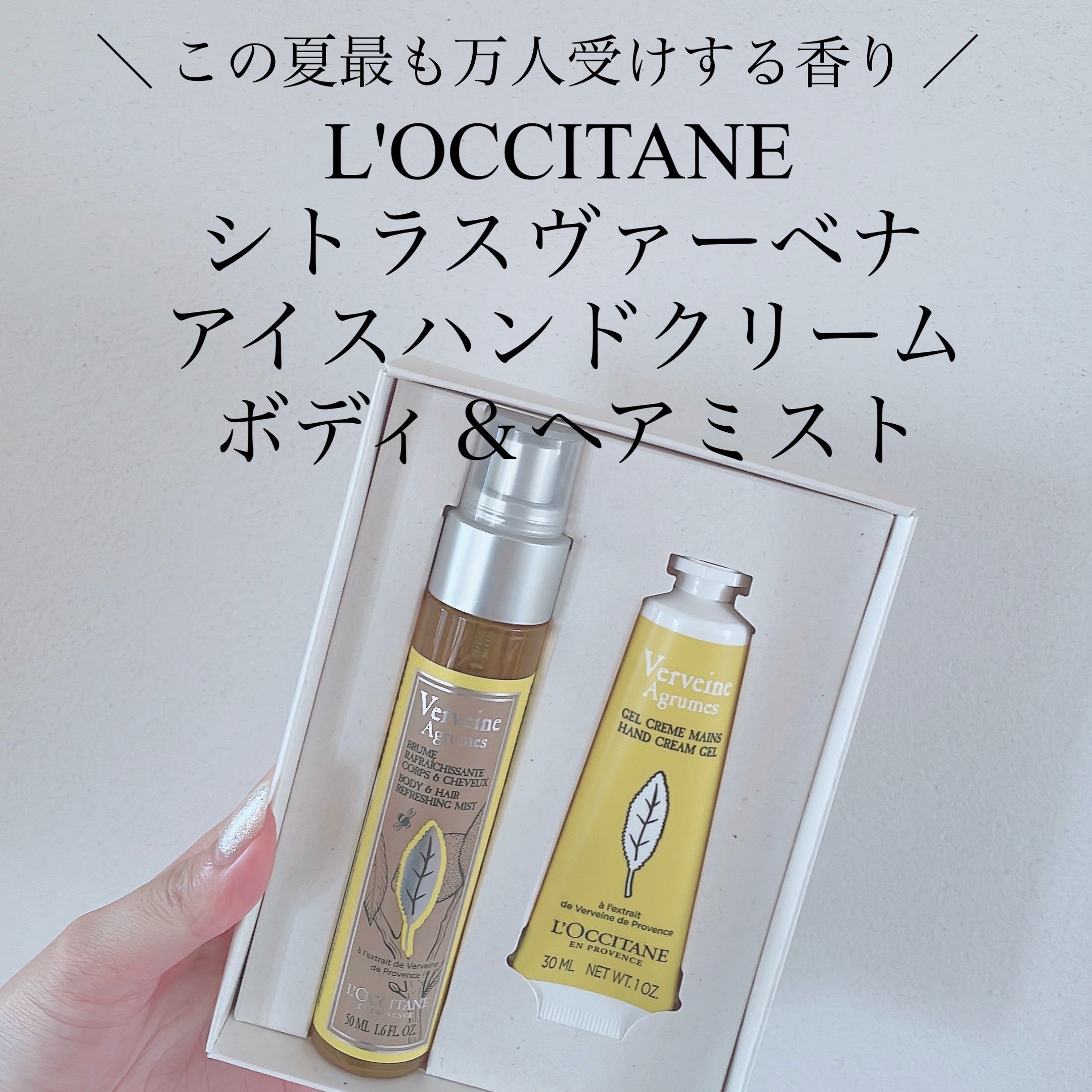 シトラスヴァーベナ ボディ＆ヘアミスト/L'OCCITANE/香水(その他)を使ったクチコミ（1枚目）