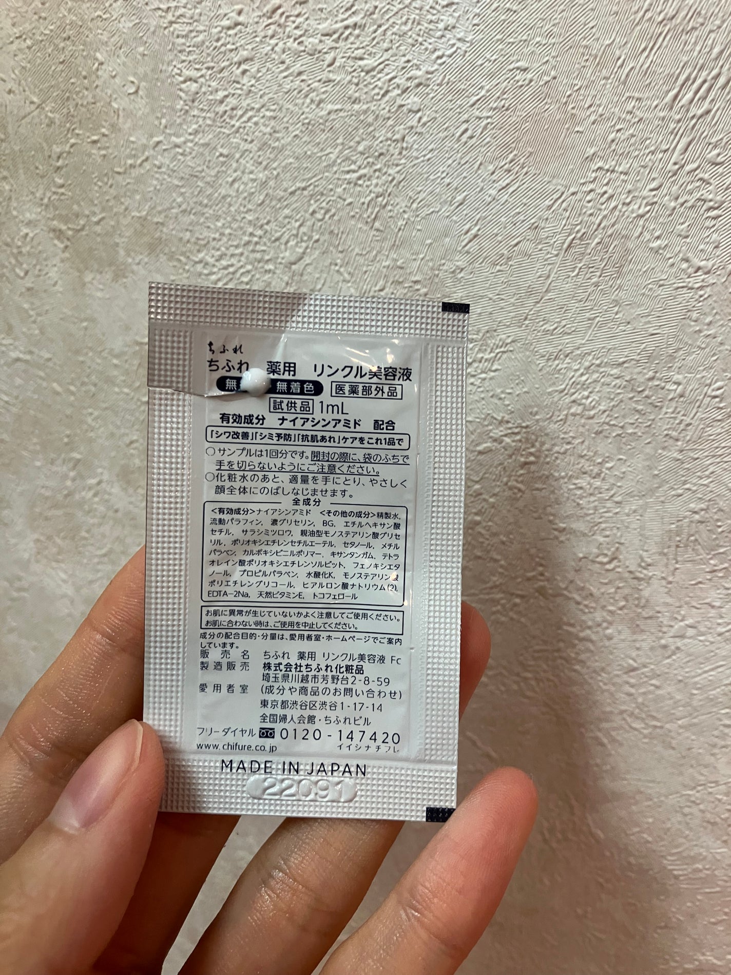 薬用 リンクル美容液/ちふれ/美容液を使ったクチコミ(3枚目)