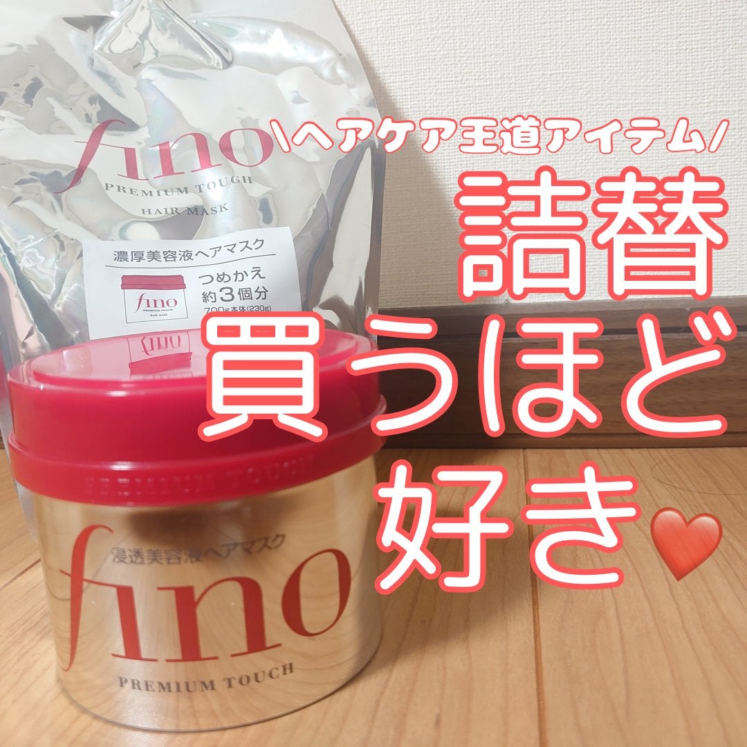 フィーノ プレミアムタッチ 濃厚美容液ヘアマスク/フィーノ/ヘアマスク・ヘアパックを使ったクチコミ(1枚目)