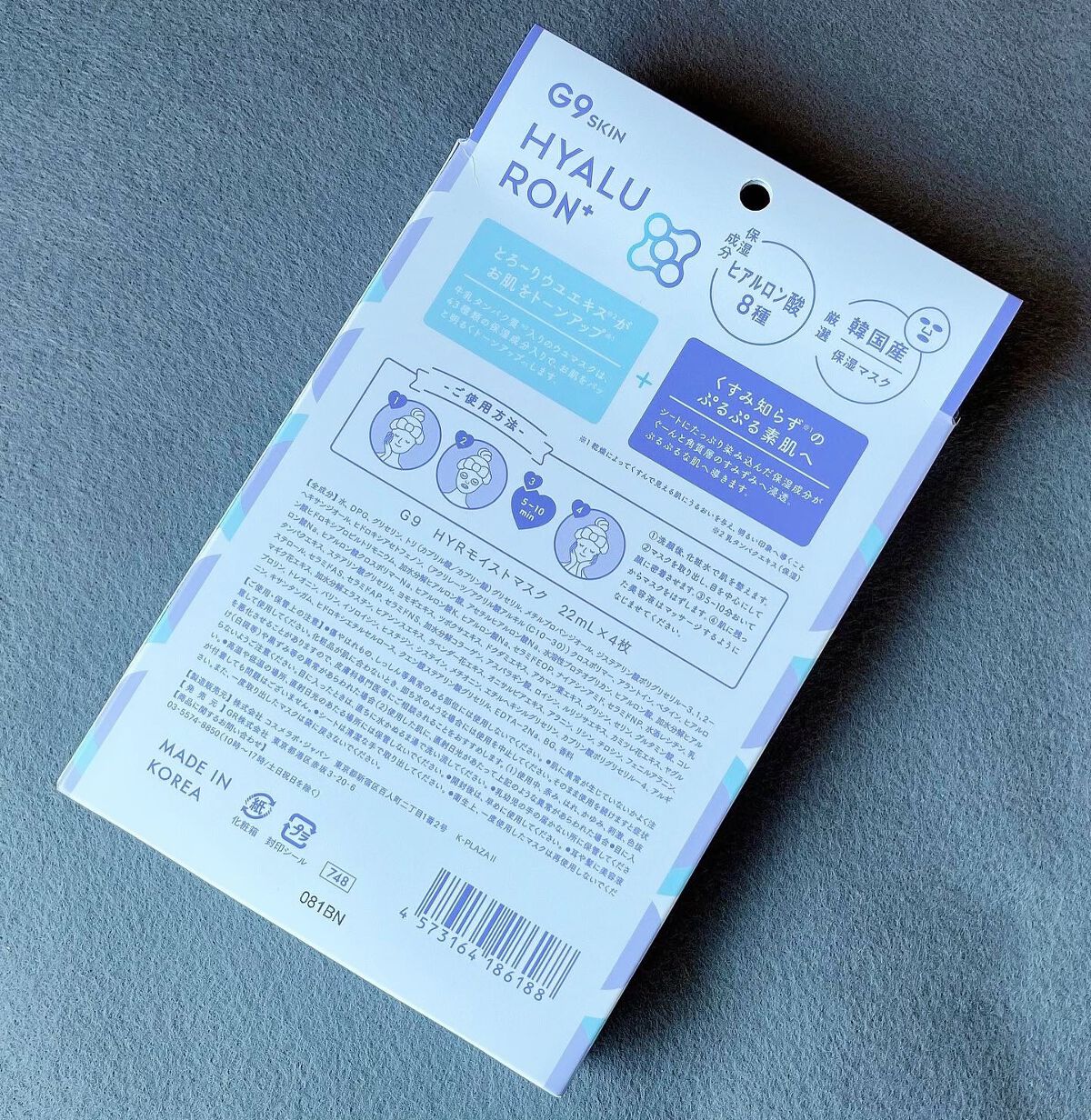 ヒアルロンプラス ディープモイスチャーマスク/G9SKIN/シートマスク・パックを使ったクチコミ(2枚目)