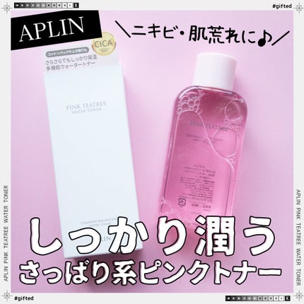 ピンクティーツリートナー/APLIN/化粧水を使ったクチコミ(1枚目)