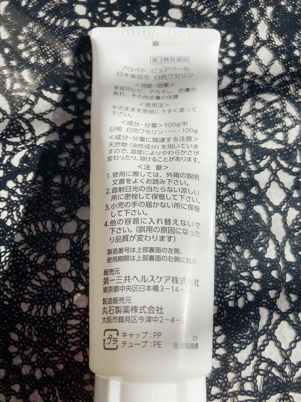 ピュアベール(医薬品)/プロペト/その他を使ったクチコミ（2枚目）