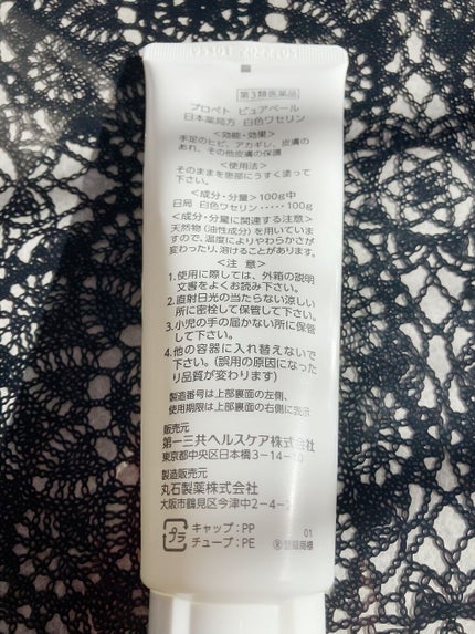 ピュアベール(医薬品)/プロペト/その他を使ったクチコミ(2枚目)