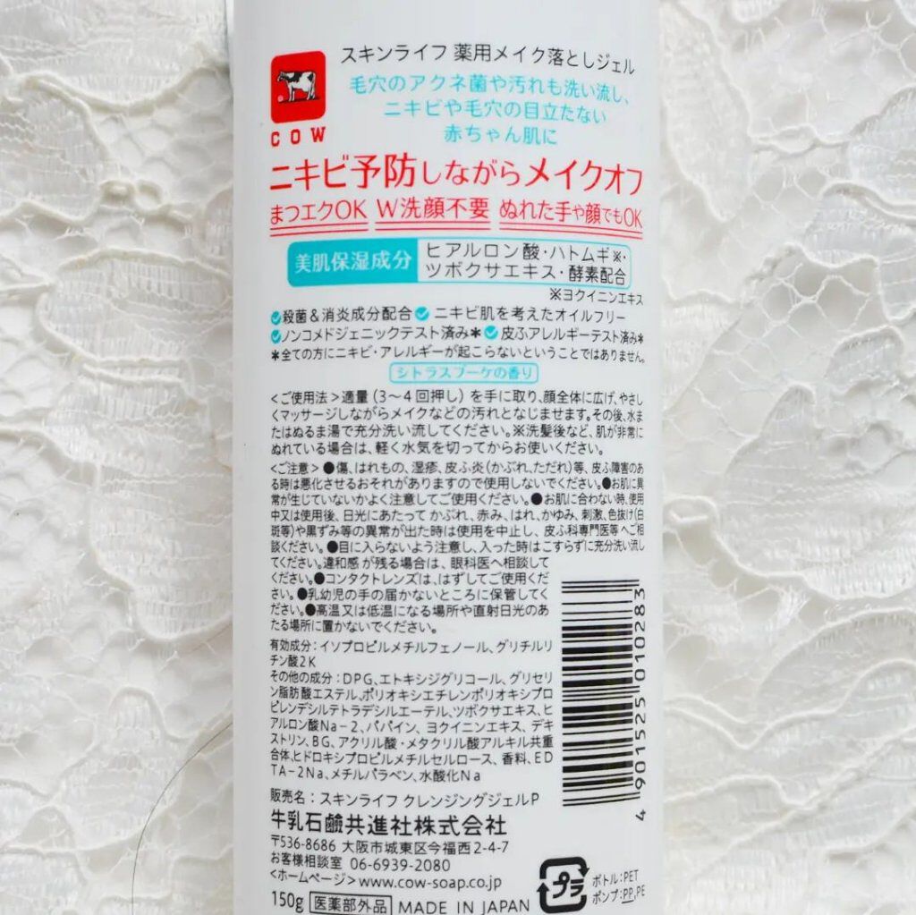 薬用メイク落としジェル/スキンライフ/クレンジングジェルを使ったクチコミ（2枚目）