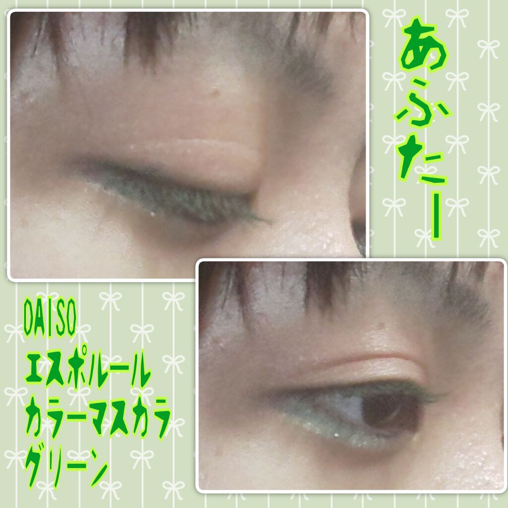 エスポルール カラーマスカラ/エスポルール/マスカラを使ったクチコミ（3枚目）