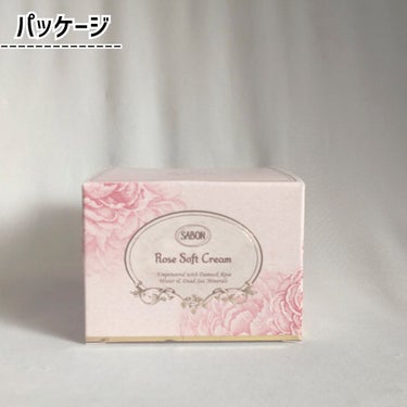 ローズソフトクリーム/SABON/フェイスクリームを使ったクチコミ（3枚目）