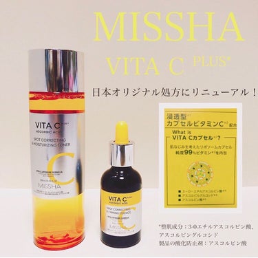 ビタシープラス 美容液/MISSHA/美容液を使ったクチコミ（1枚目）