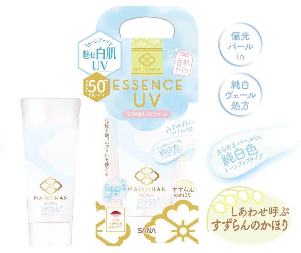 舞妓はん 美容液ＵＶジェル 02