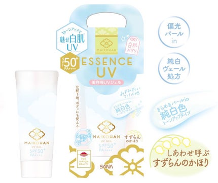 舞妓はん 美容液UVジェル 02