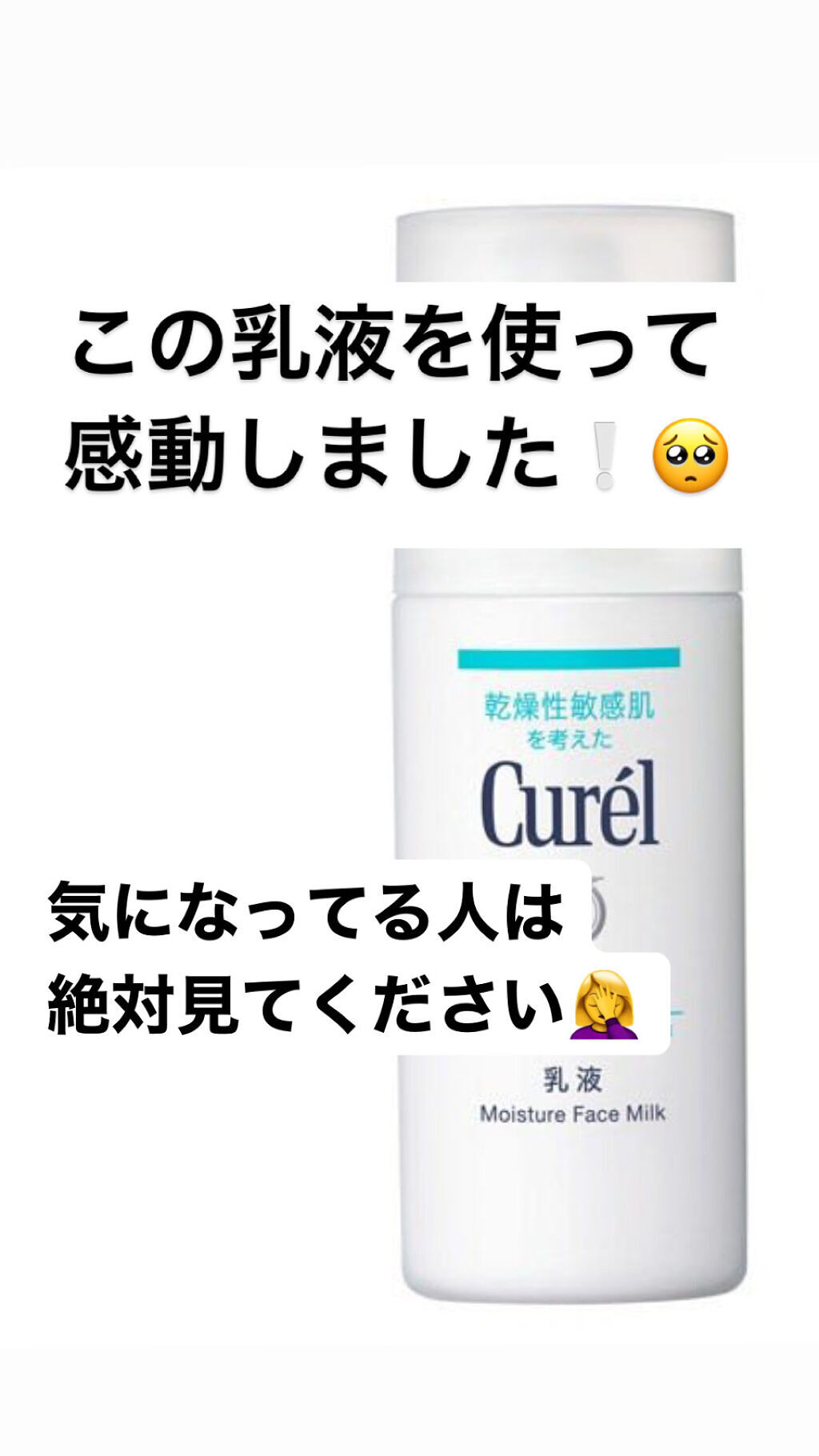 潤浸保湿 乳液/キュレル/乳液を使ったクチコミ（1枚目）