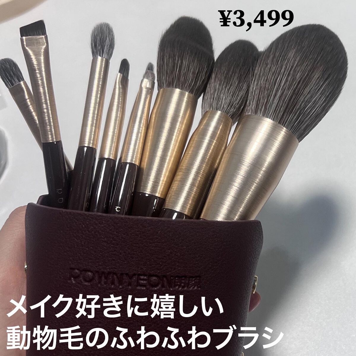 メイクブラシセット/Rownyeon/メイクブラシを使ったクチコミ（1枚目）