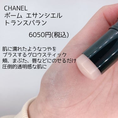 ボーム エサンシエル/CHANEL/スティックハイライトを使ったクチコミ（2枚目）