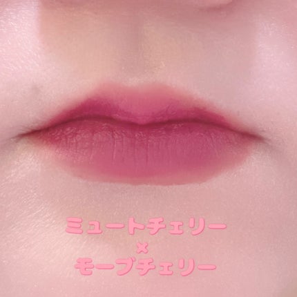 チェリーハート メガティント/Merrymonde/リップティントを使ったクチコミ(7枚目)