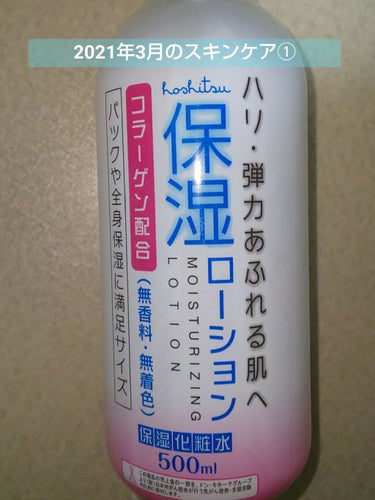 ドン・キホーテ DKスキンローションCのクチコミ「今回は2021年３月のスキンケアルーティーンを紹介したいと思います。
お風呂上がりすぐに、白斑.....」（1枚目）