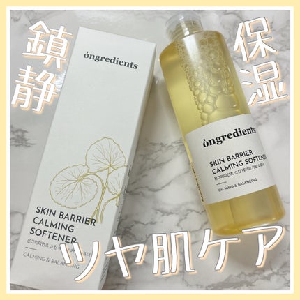 オングリディエンツ スキンバリアカーミングソフナー/Ongredients/化粧水を使ったクチコミ(1枚目)