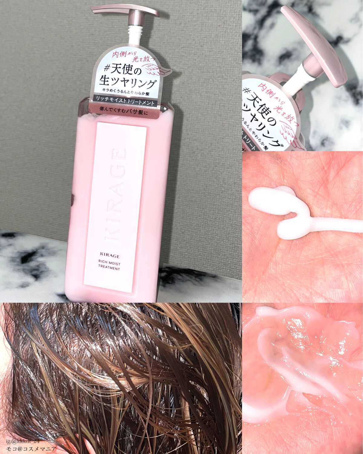 エンジェリックリング/キラージュ/洗い流すヘアトリートメントを使ったクチコミ(4枚目)