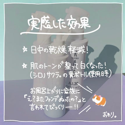 パーフェクトミスト/RAS COSME/ミスト状化粧水を使ったクチコミ(8枚目)