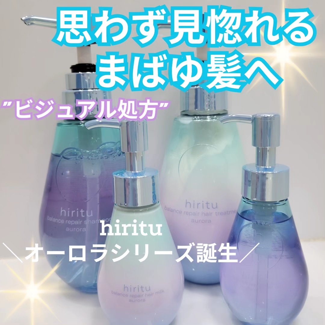 ヒリツ バランスリペアヘアオイル オーロラ/hiritu/ヘアオイルを使ったクチコミ（1枚目）