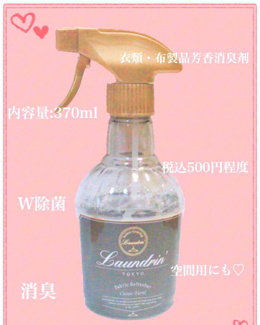 ファブリックミスト クラシックフローラル/ランドリン/ファブリックミストを使ったクチコミ(2枚目)