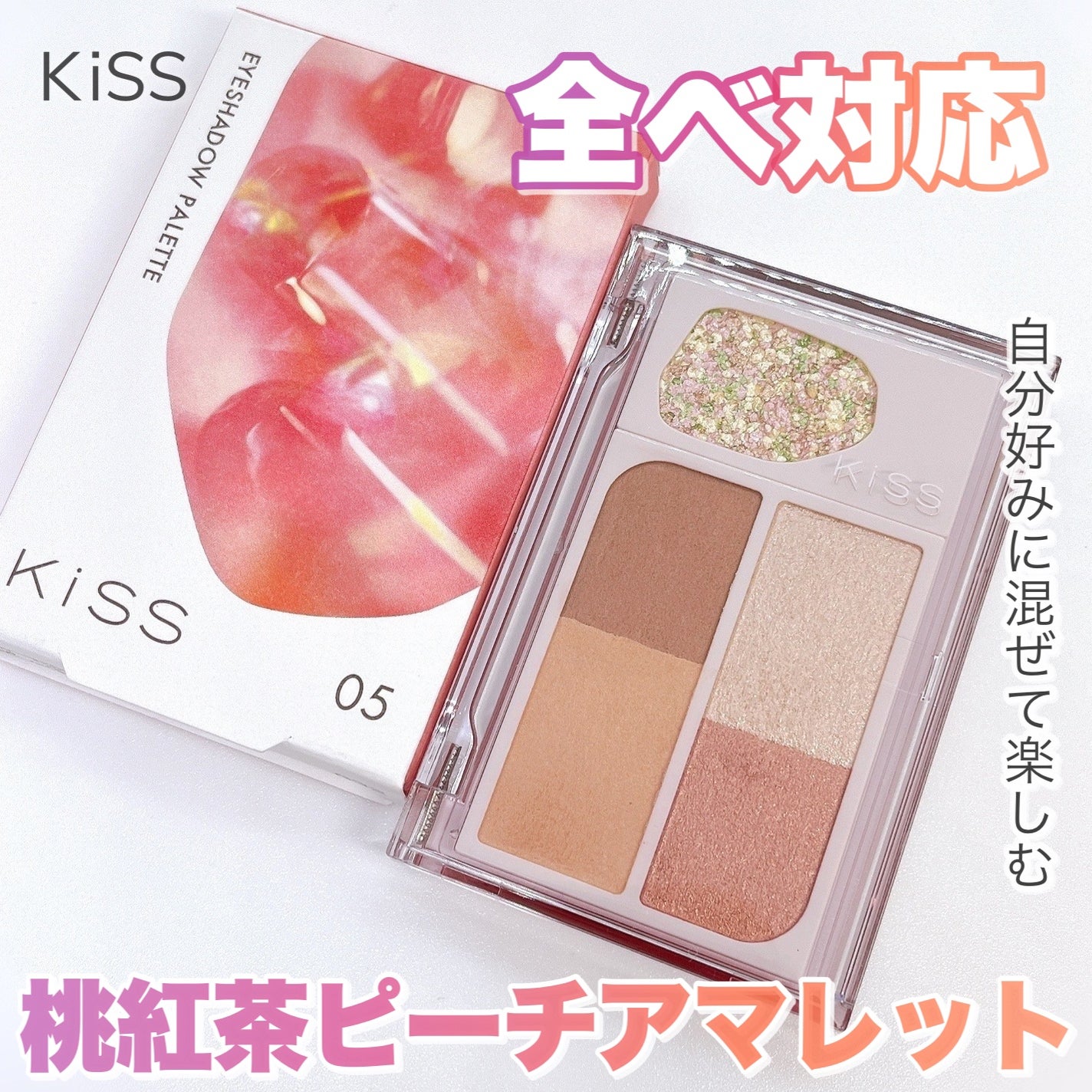 カクテルデイズ/KiSS/アイシャドウパレットを使ったクチコミ(1枚目)