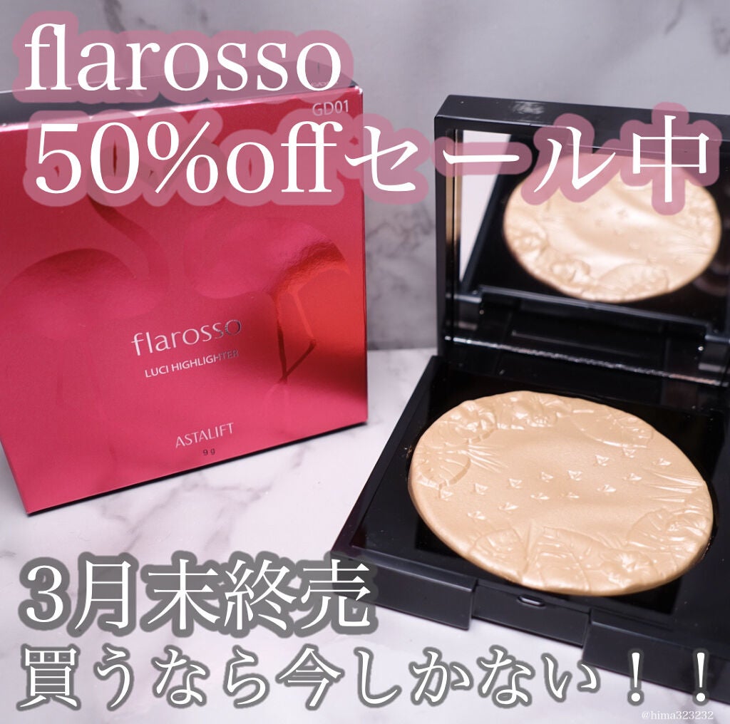 フラロッソ ルーチ ハイライター/アスタリフト/パウダーハイライトを使ったクチコミ(1枚目)