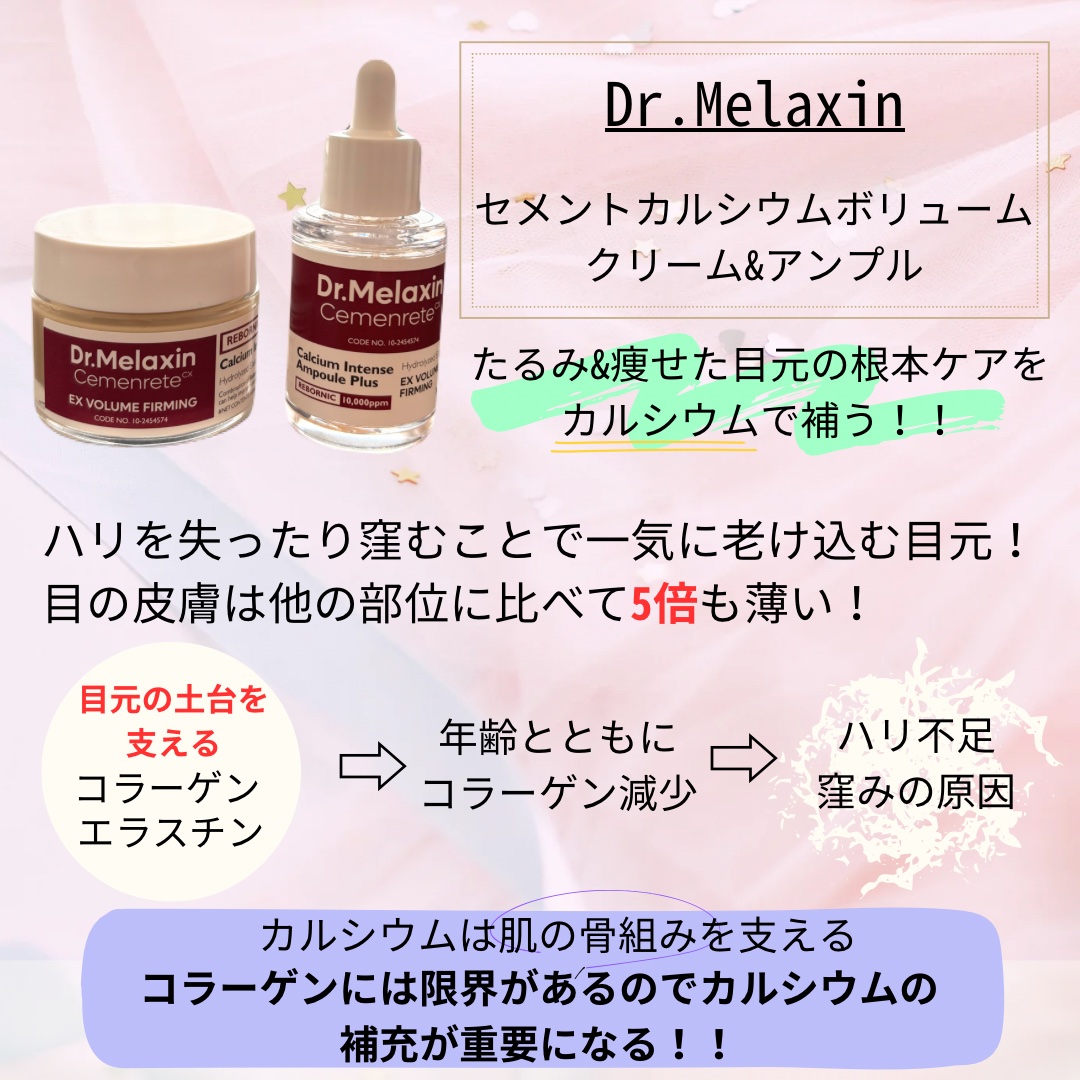 Cemenrete Calcium Intense Cream/Dr.Melaxin/フェイスクリームを使ったクチコミ（2枚目）
