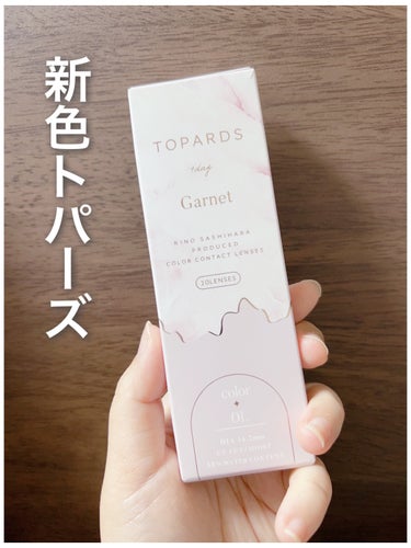 TOPARDS 1day ガーネット/TOPARDS/ワンデー（１DAY）カラコンを使ったクチコミ（1枚目）