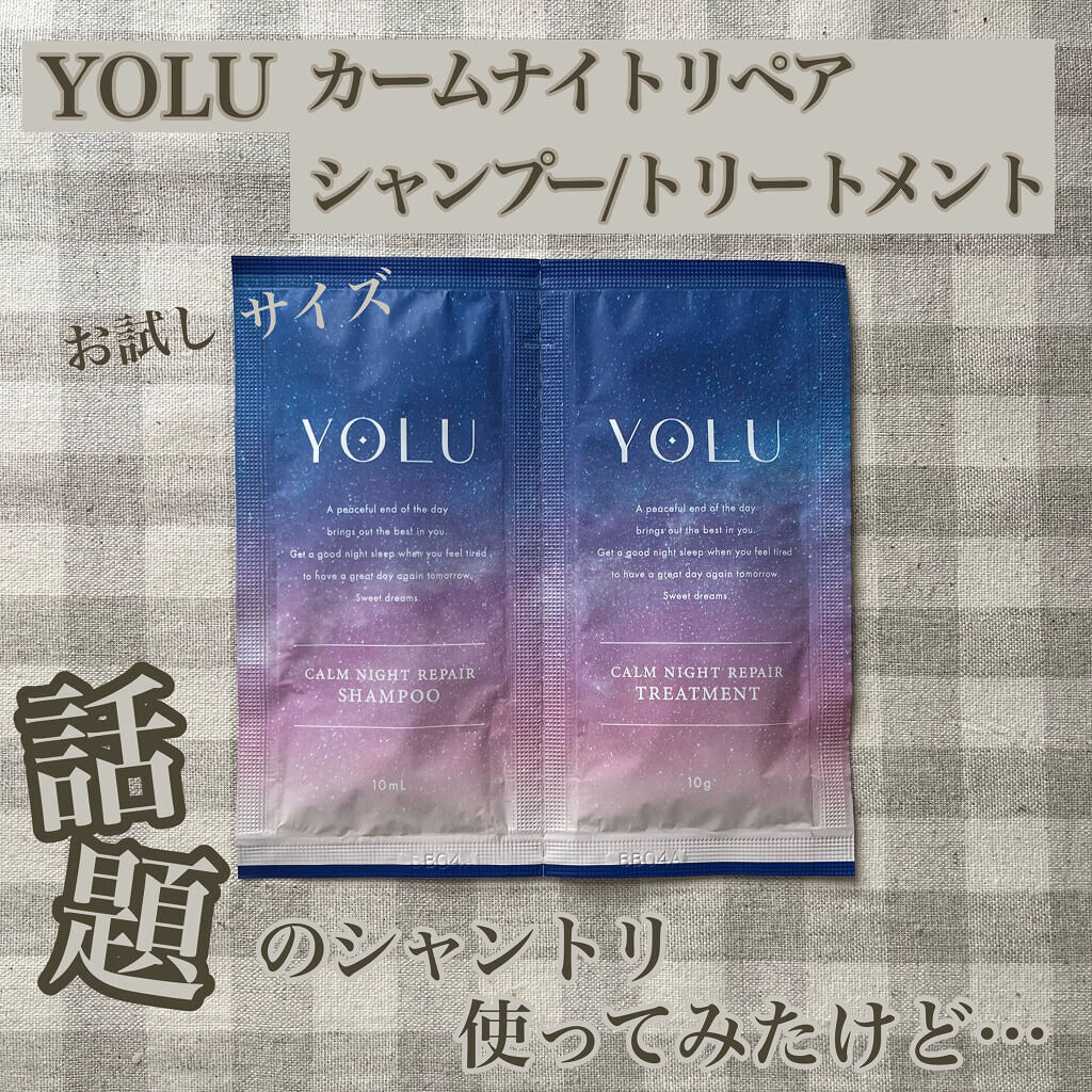 カームナイトリペアシャンプー／トリートメント/YOLU/市販シャンプーを使ったクチコミ（1枚目）