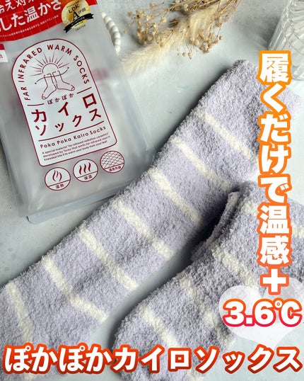 ぽかぽかカイロソックス/カイロソックス/暖かい靴下を使ったクチコミ(1枚目)