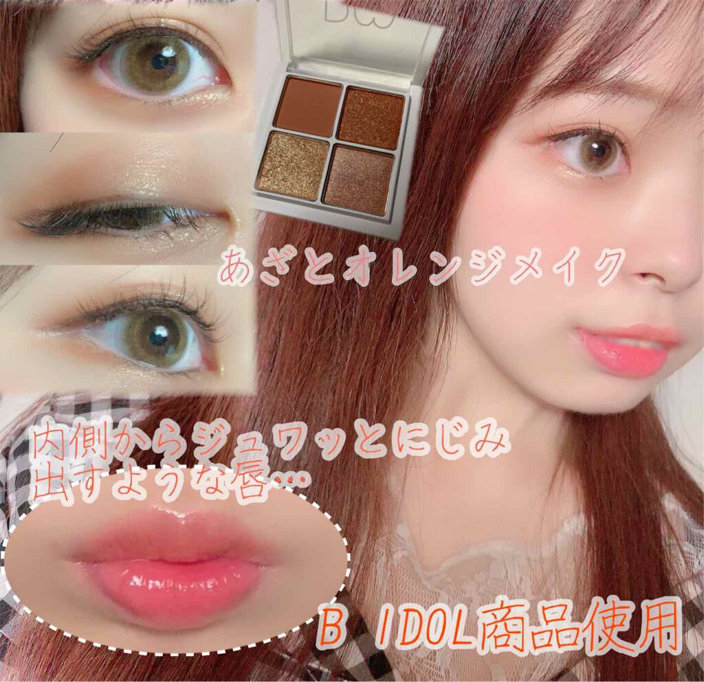 つやぷるリップR/b idol/口紅を使ったクチコミ(1枚目)