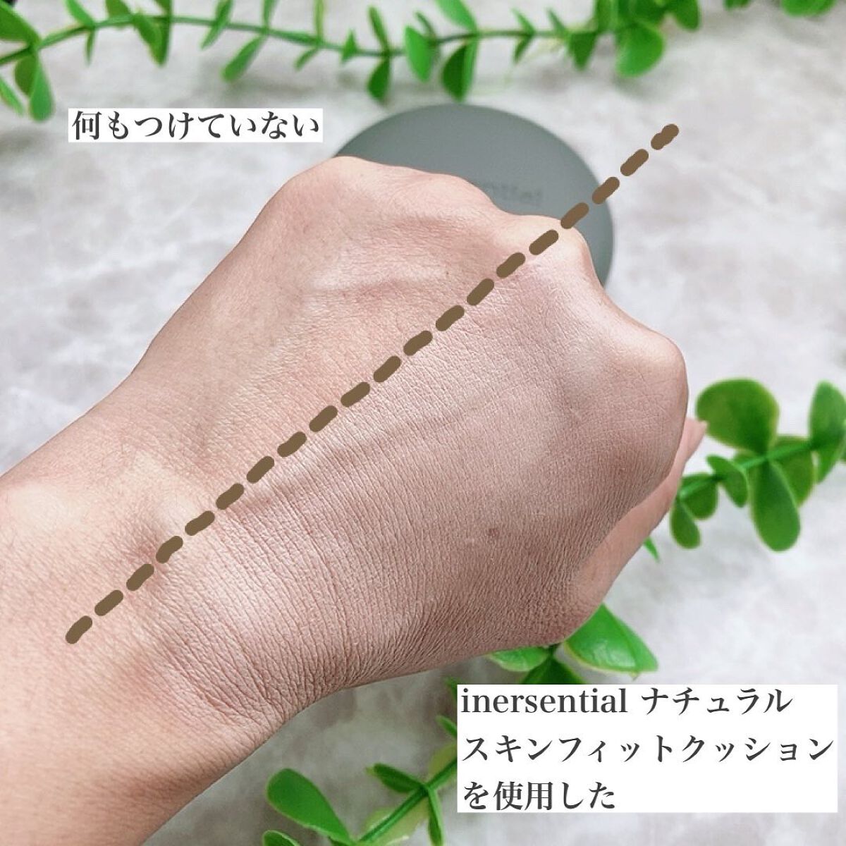 ナチュラルスキンフィットクッション/inersential/クッションファンデーションを使ったクチコミ（2枚目）