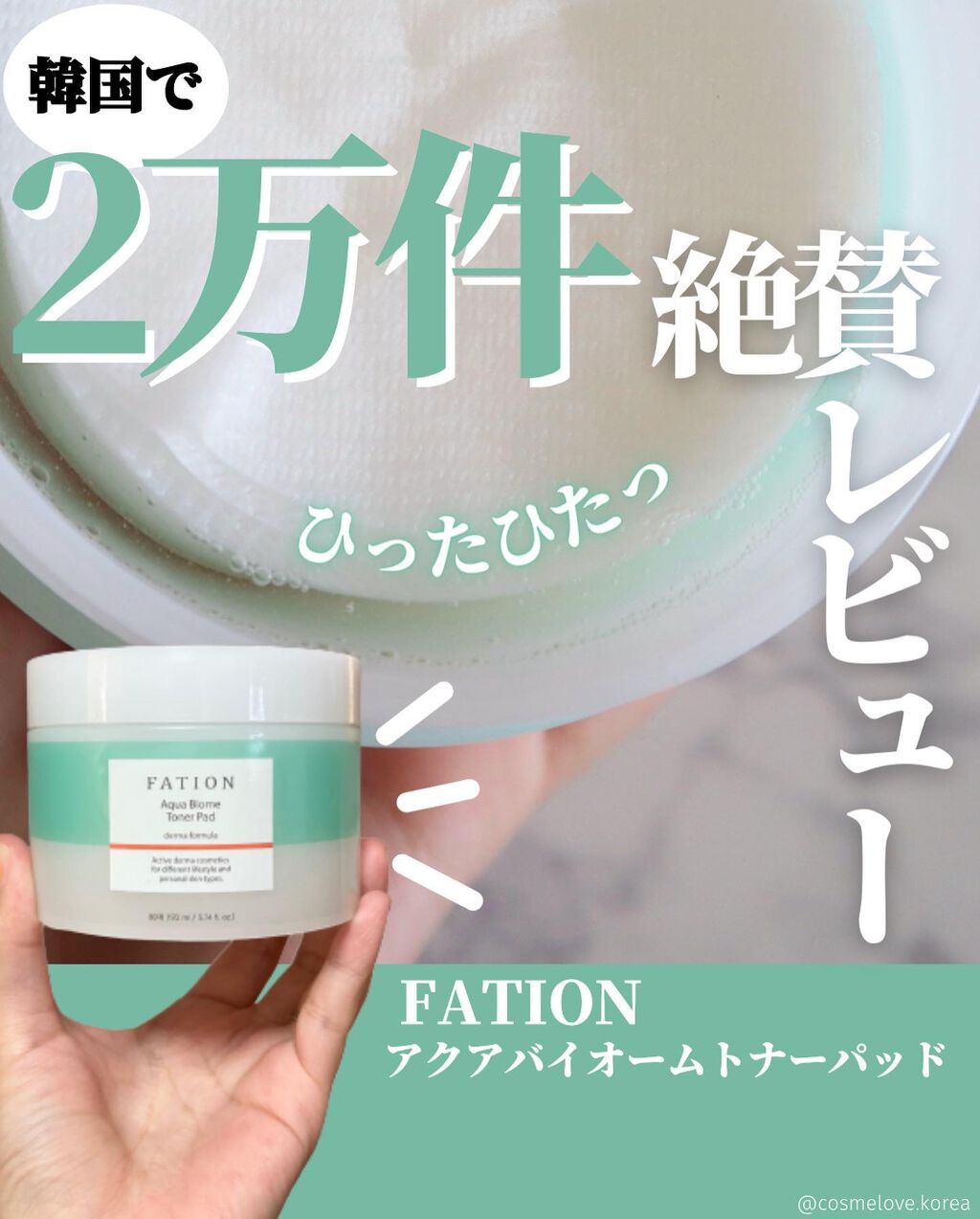 アクアバイオーム トナー パッド/FATION/トナーパッドを使ったクチコミ（1枚目）