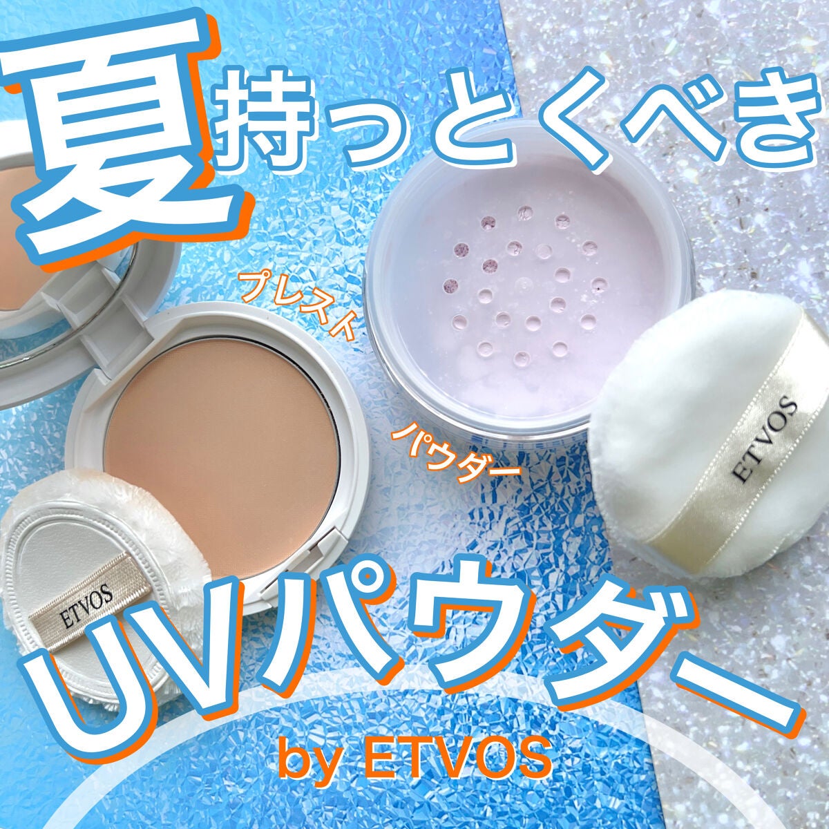 ミネラルUVパウダー/エトヴォス/ルースパウダーを使ったクチコミ(1枚目)