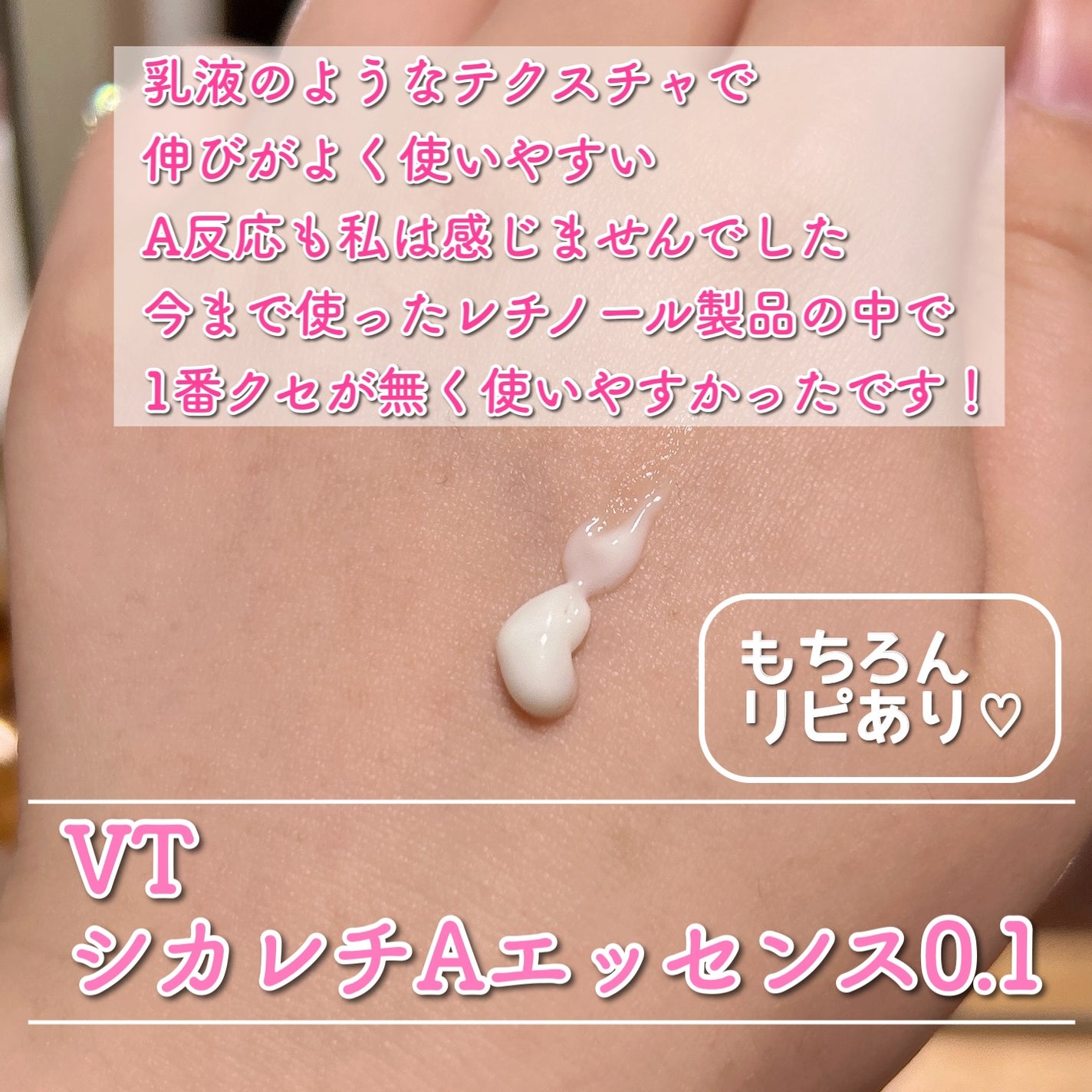 シカレチA エッセンス0.1/VT/美容液を使ったクチコミ(2枚目)