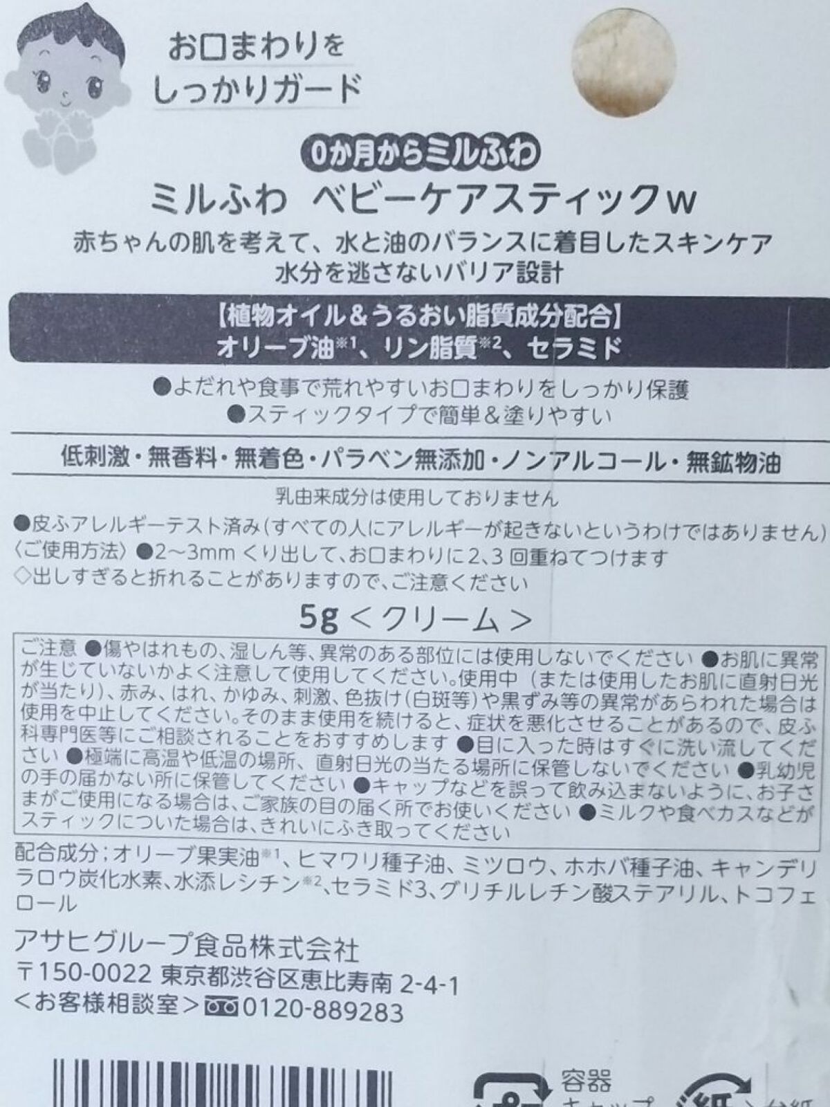 ベビーケアスティック/ミルふわ/リップクリームを使ったクチコミ（2枚目）
