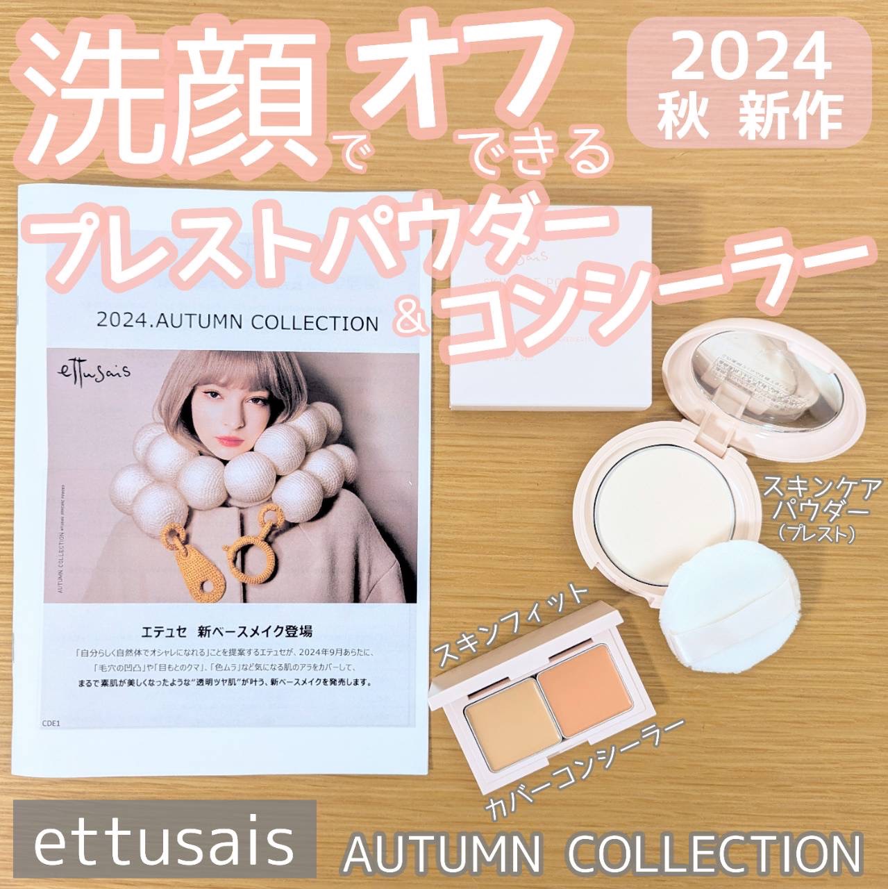 エテュセ スキンケアパウダー (プレスト)/ettusais/プレストパウダーを使ったクチコミ（1枚目）