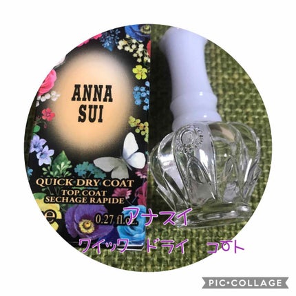 クイック ドライ コート/ANNA SUI/ネイルトップコートを使ったクチコミ(1枚目)