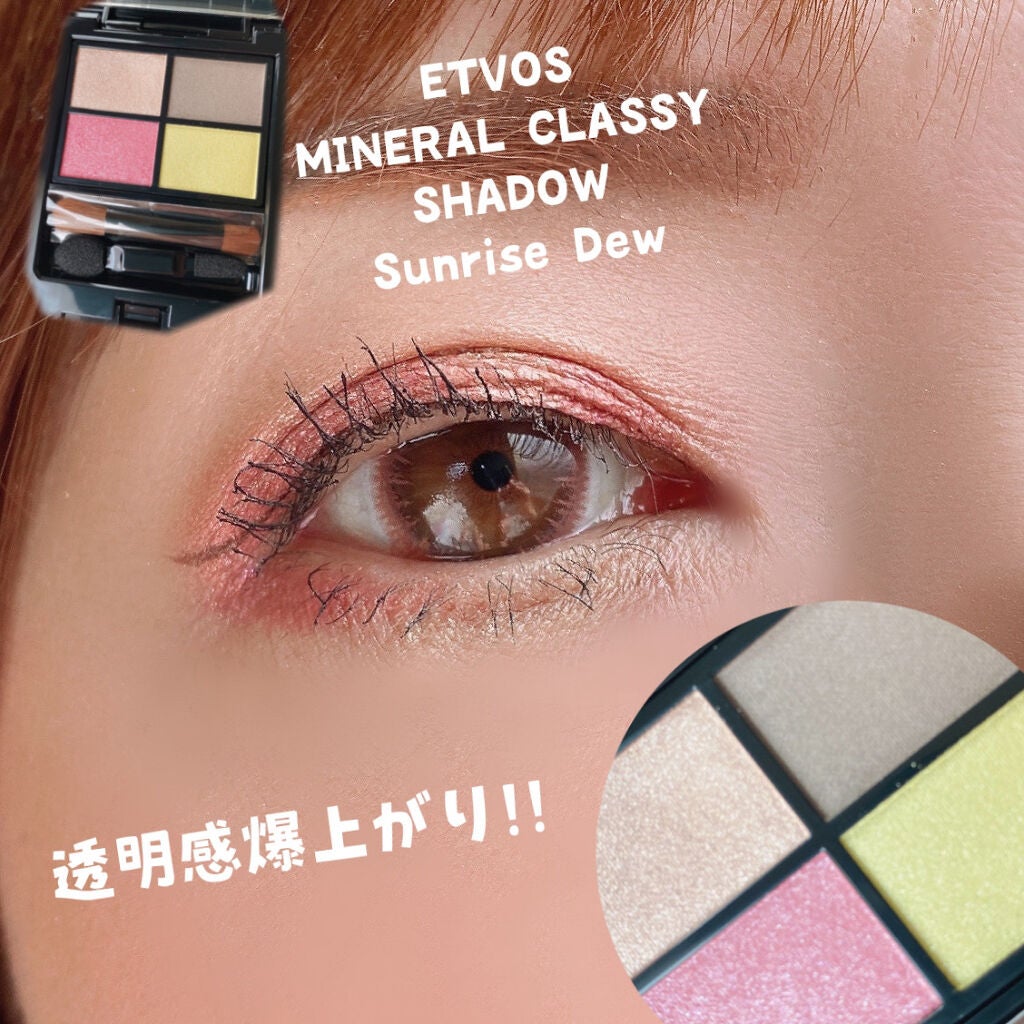 ミネラルクラッシィシャドー/エトヴォス/アイシャドウパレットを使ったクチコミ(2枚目)