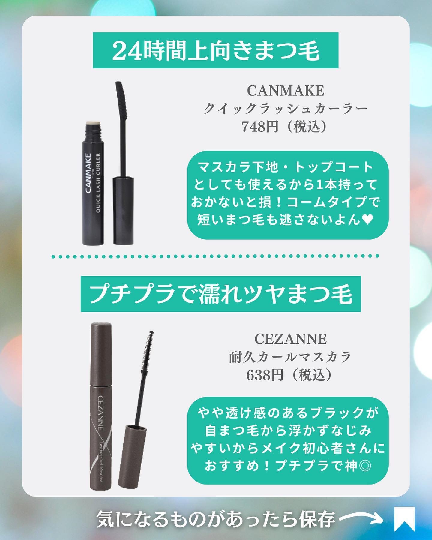 MOTELASH(ウズ モテラッシュ)/UZU BY FLOWFUSHI/マスカラ下地を使ったクチコミ（2枚目）