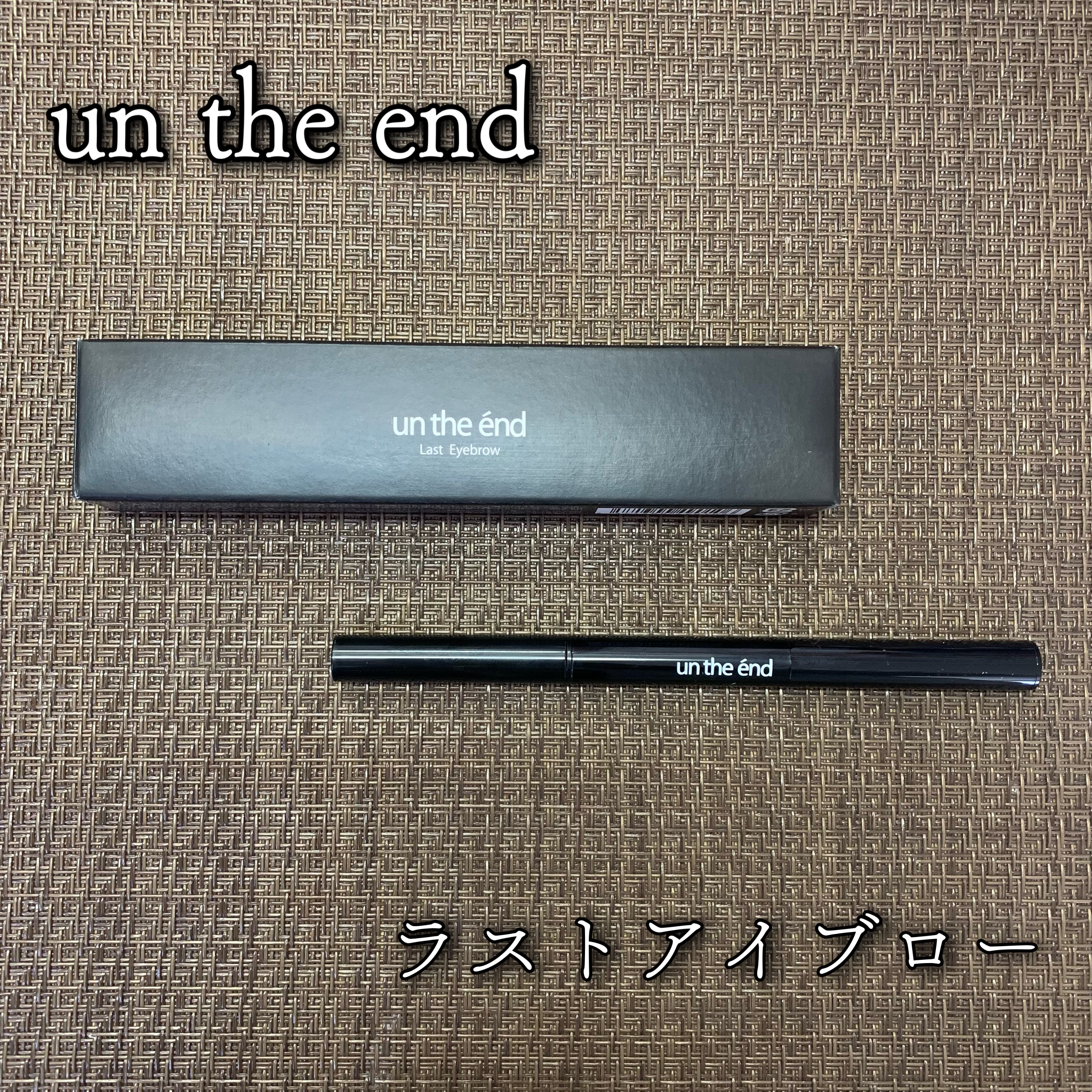 アンジエンド ラストアイブロー/シーヴァ/アイブロウペンシルを使ったクチコミ（1枚目）