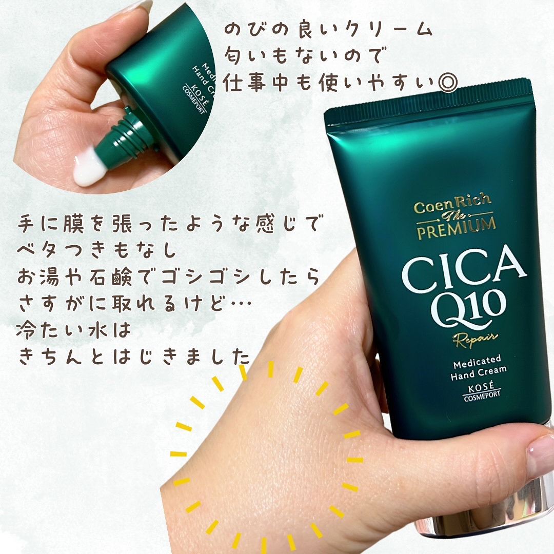 コエンリッチ　ザ　プレミアム 薬用リンクルナイト　ハンドクリーム 【医薬部外品】/コエンリッチQ10/ハンドクリームを使ったクチコミ（3枚目）