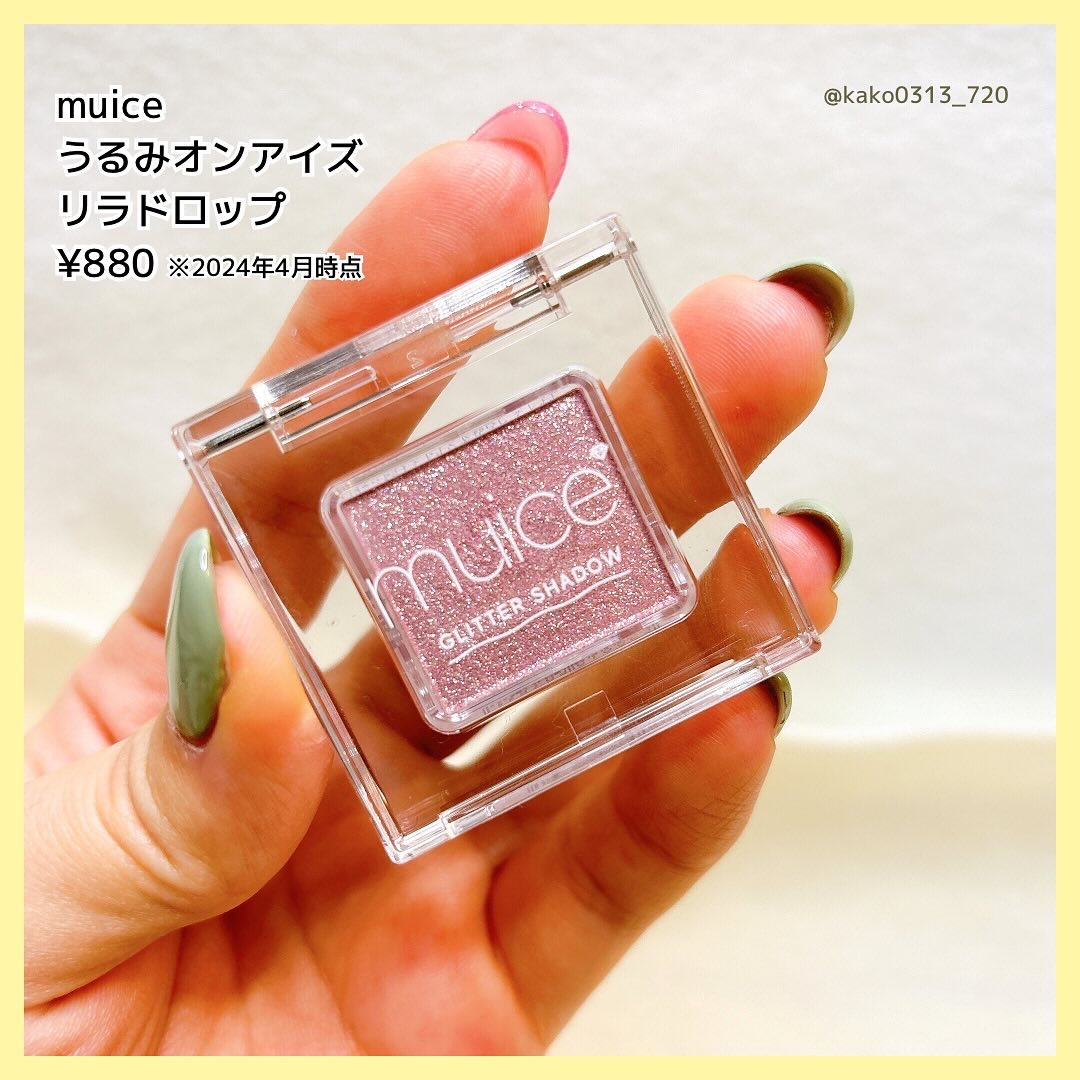 うるみオンアイズ/muice/単色アイシャドウを使ったクチコミ（3枚目）