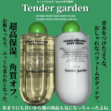 Tender garden ハイドロパフュームドボディウォッシュのクチコミ「＼なんだかお肌がふっくらした？！／

Tender garden（テンダーガーデン）
ハ.....」（2枚目）