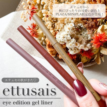 エテュセ ラスティング ジェルライナー/ettusais/ジェルアイライナーを使ったクチコミ(2枚目)