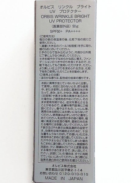 オルビス リンクルブライトUVプロテクター/オルビス/日焼け止めクリームを使ったクチコミ(2枚目)