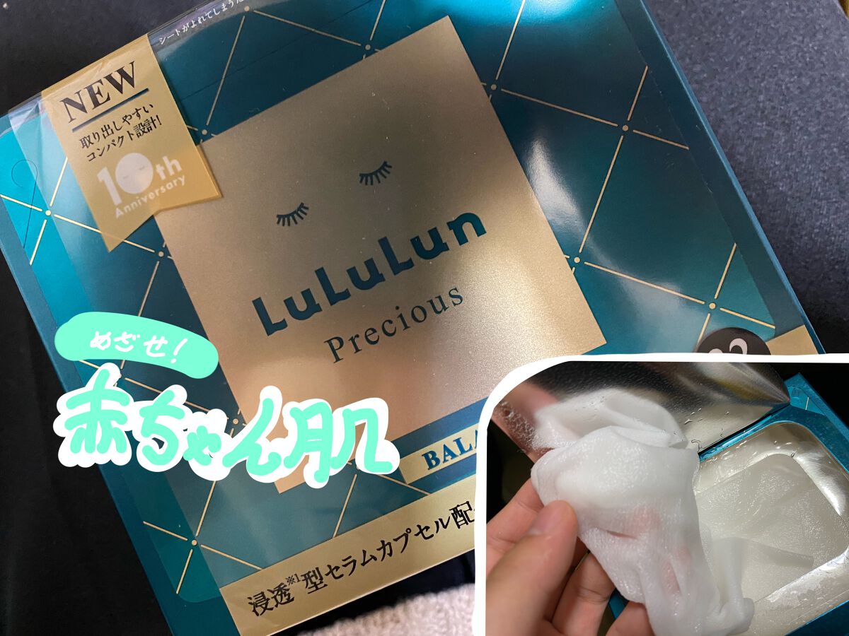 ルルルンプレシャス GREEN(バランス)【旧】/ルルルン/シートマスク・パックを使ったクチコミ(1枚目)