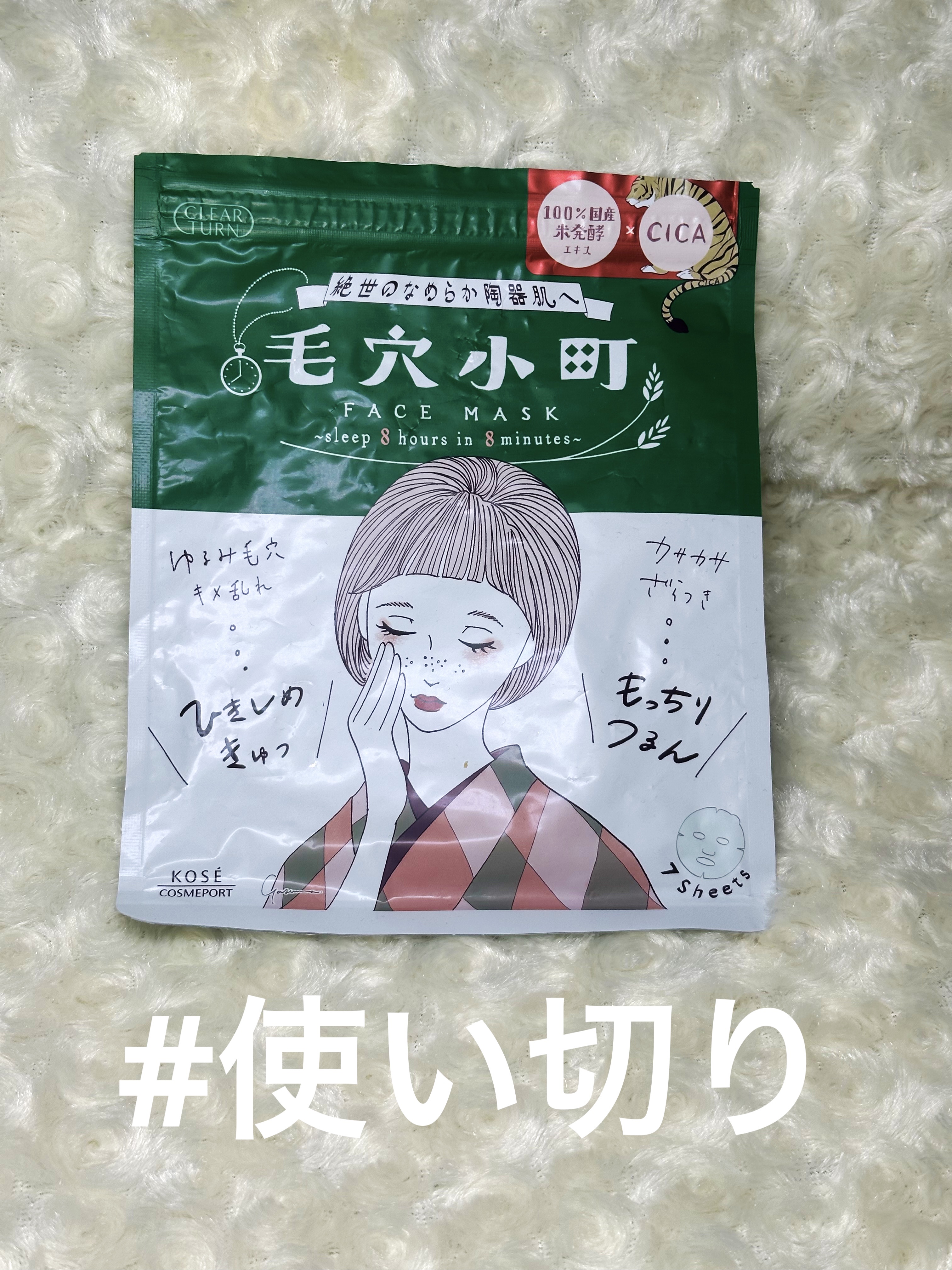 毛穴小町マスク		/クリアターン/シートマスク・パックを使ったクチコミ（1枚目）